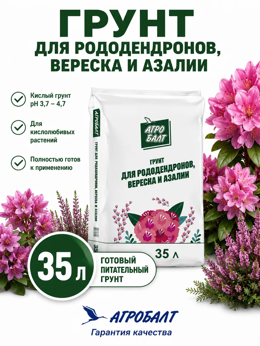 🌿 НОВОЕ ПОСТУПЛЕНИЕ НА СКЛАД! 🌿

В наличии специализированный грунт Агробалт для рододендронов, аз