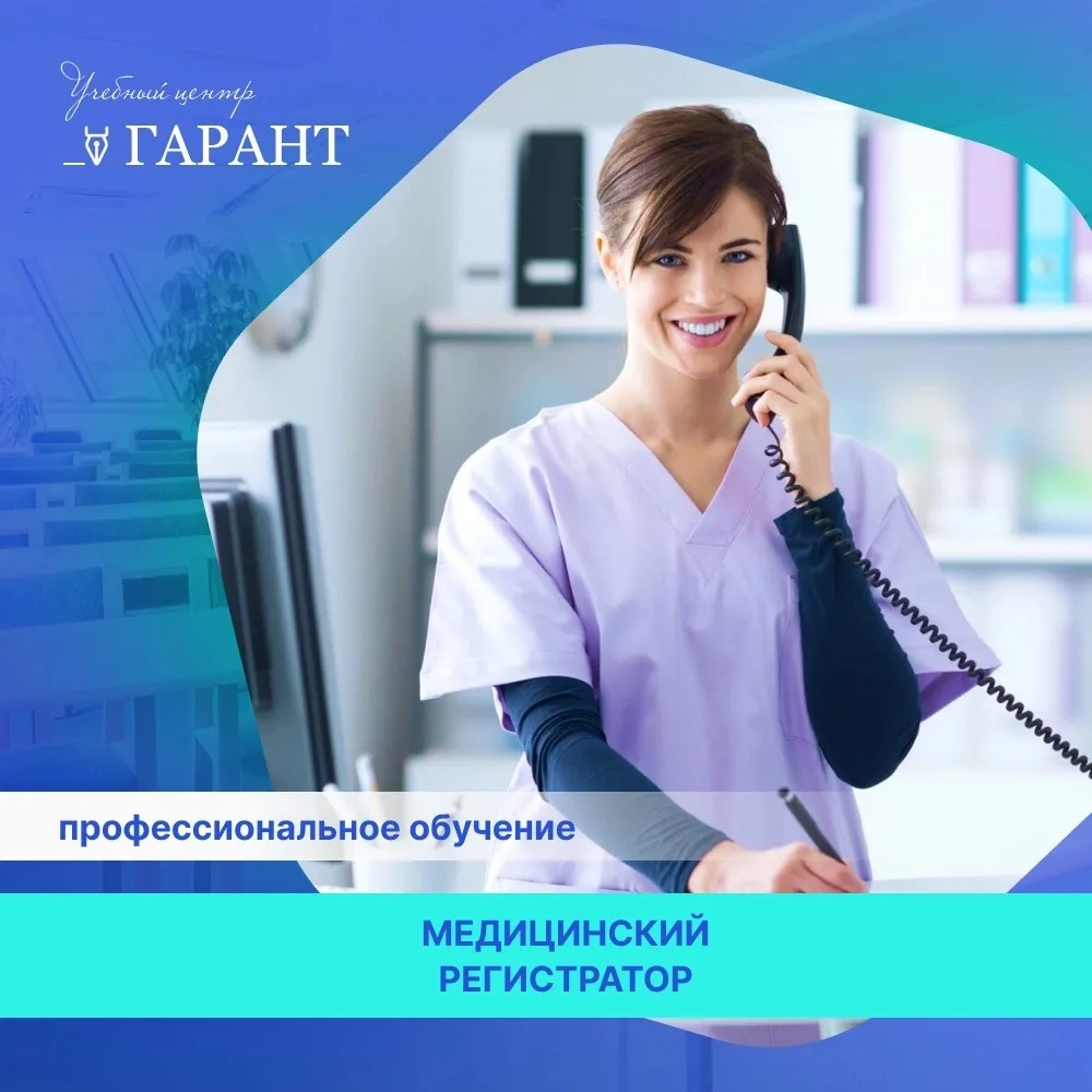 📢👩‍🔬Приглашаем на обучение по должности служащих среднего медицинского персонала: «Медицинский ре