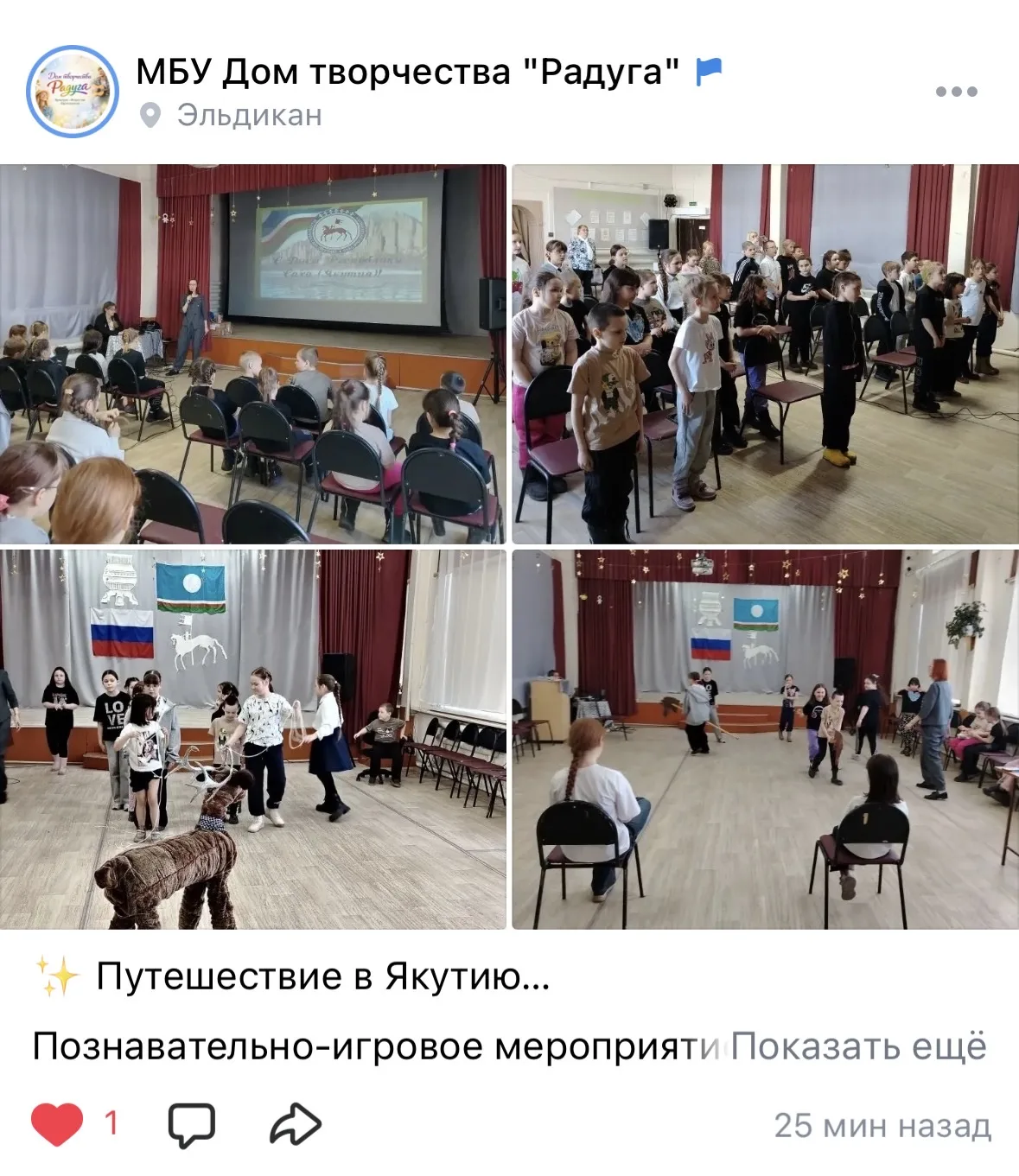 В преддверии дня Республики Саха (Якутия) прошло небольшое путешествие для ребят начальной школы 🎒 
