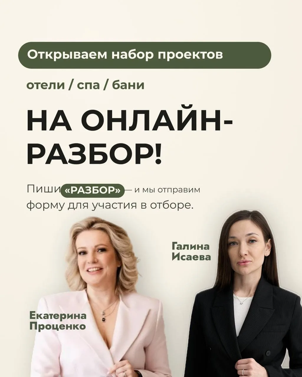 🔥 Открываем отбор для РАЗБОРА вашего проекта!

Если вы только запускаете или недавно запустили отел