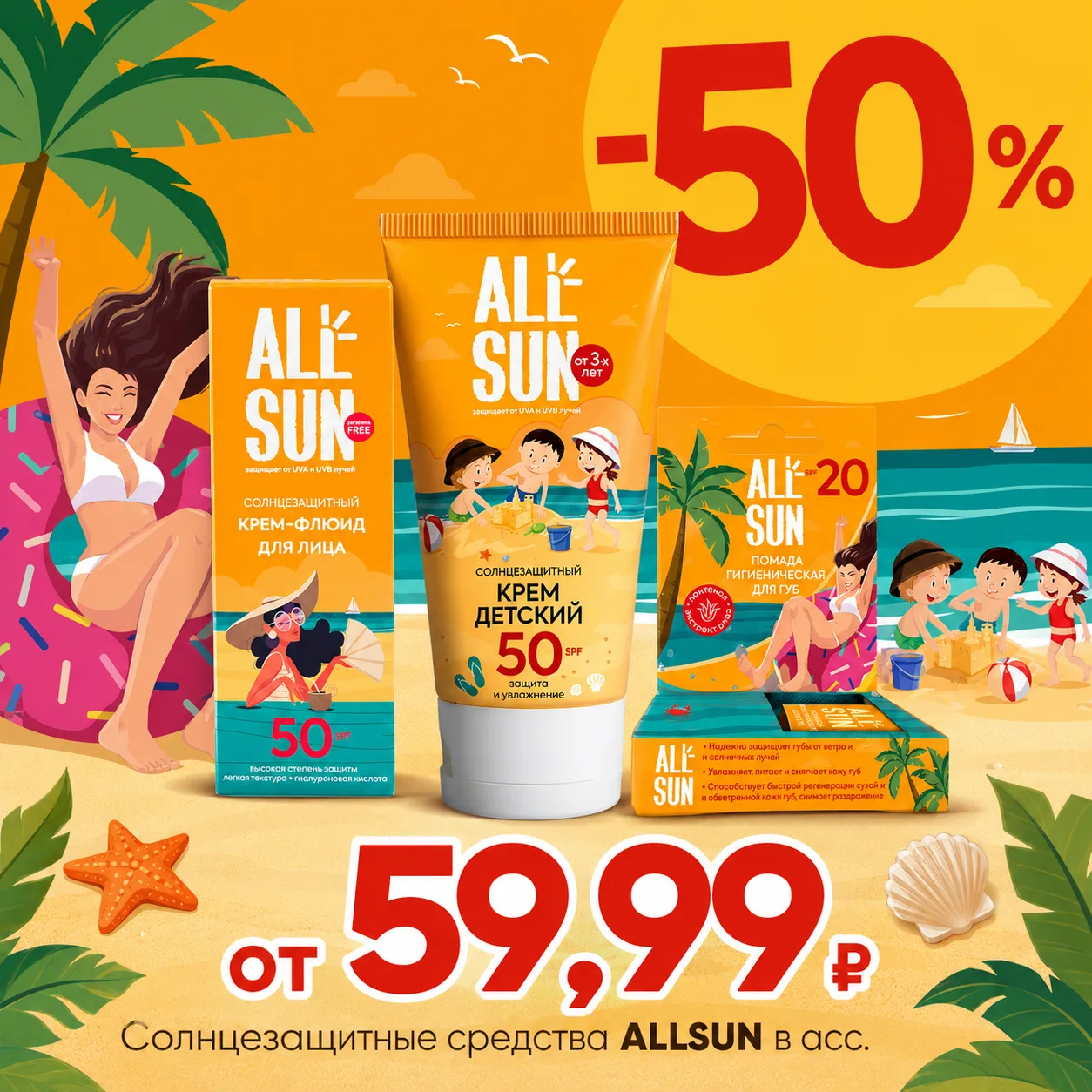 SPF — это база! ☀️🧴

Ваша кожа требует защиты 24/7, особенно летом. Мы подобрали идеальную линейку 