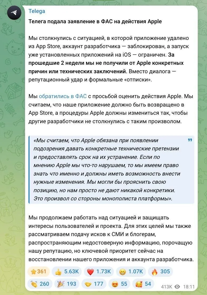 ФАС обнаружила признаки нарушения антимонопольного законодательства в действиях Apple против альтерн