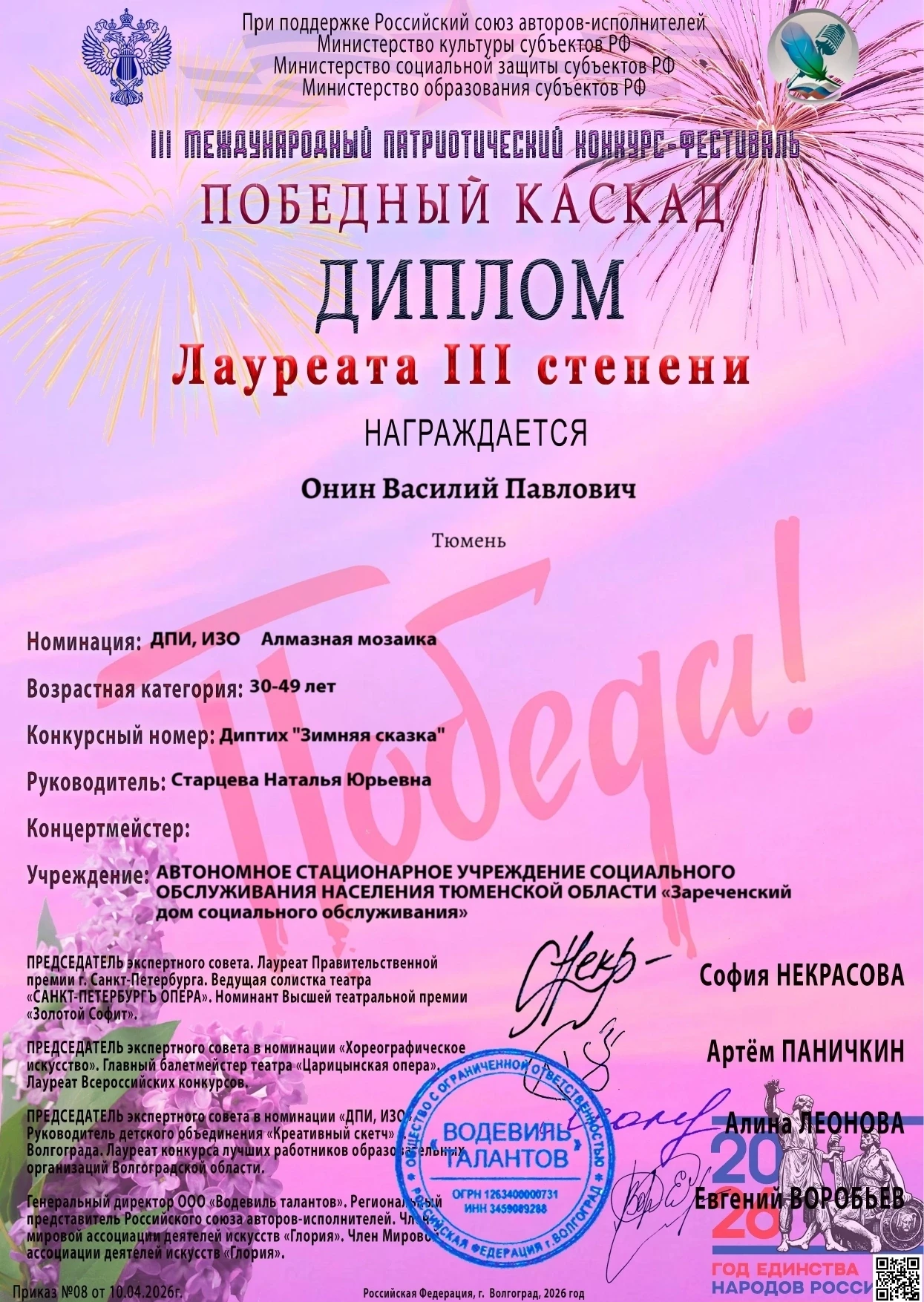 Гордость нашего дома социального обслуживания: 
Победители 3 международного патриотического конкурса