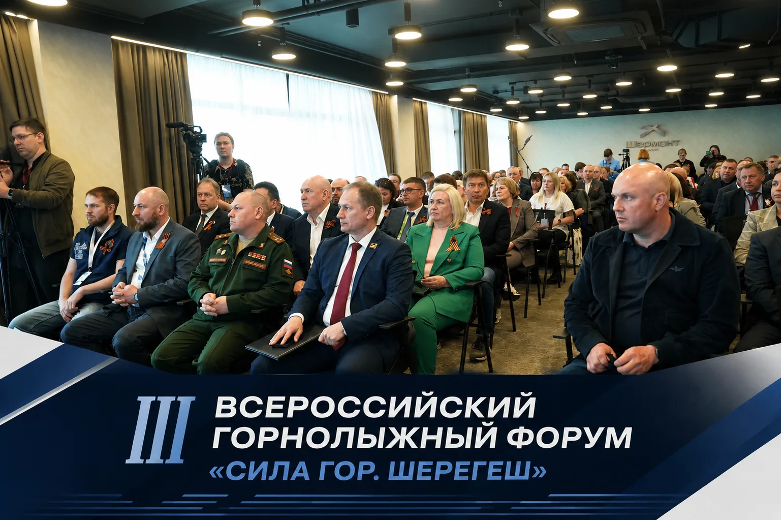 В Шерегеше прошел III Всероссийский горнолыжный форум «Сила гор. Шерегеш».
Ключевая тема - реабилита