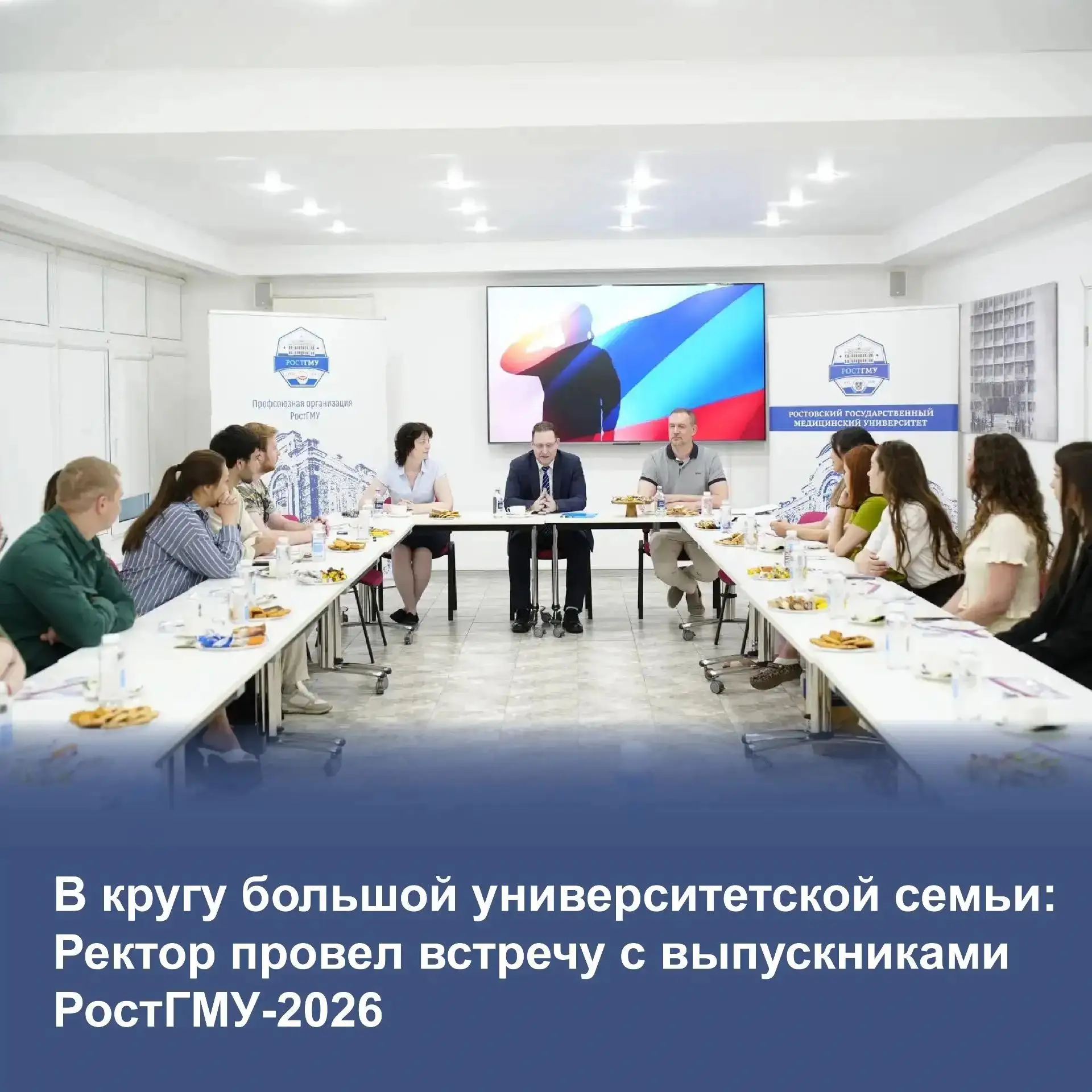 Ректор встретился с выпускниками РостГМУ-2026

В Ростовском медуниверситете состоялась встреча испол