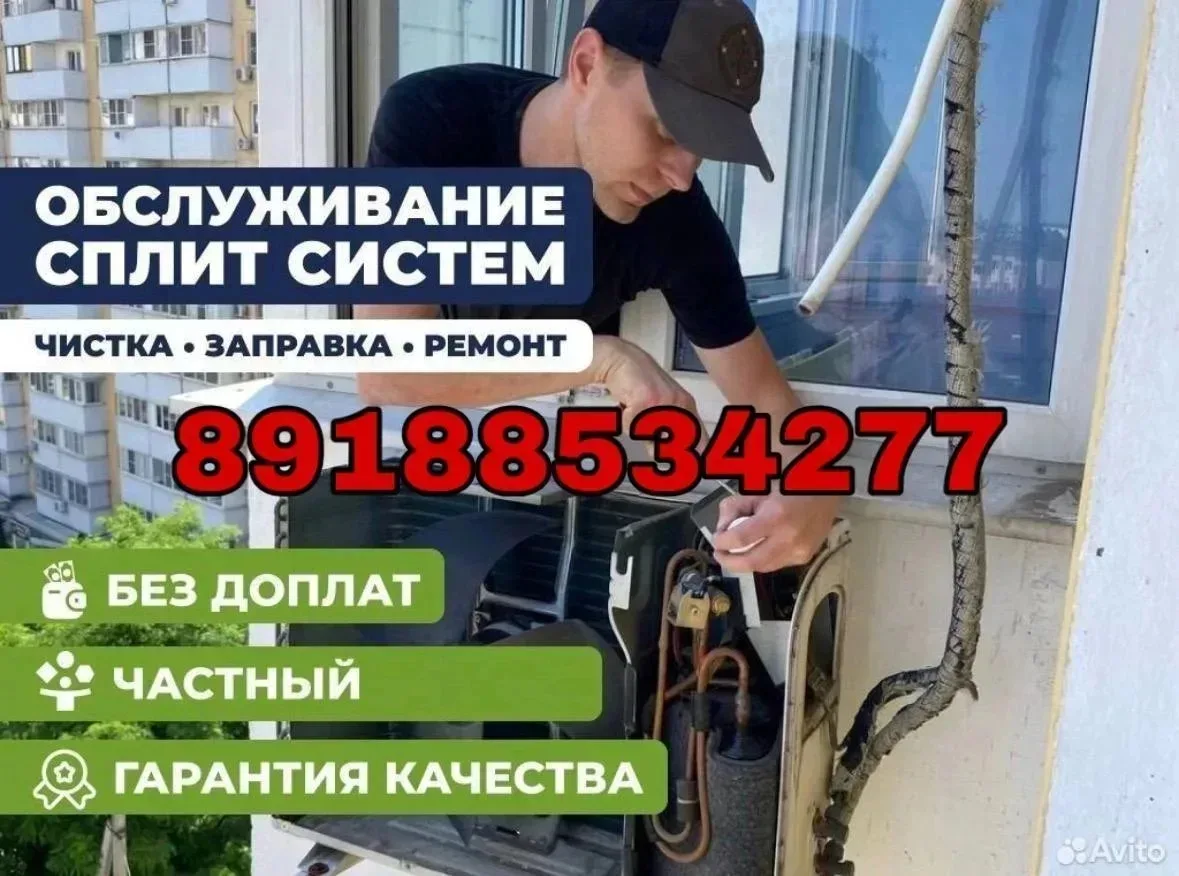 ❗️ЧИСТКА СПЛИТ-СИСТЕМЫ ВСЕГО 1499❗️

Здравствуйте! Я частный мастер с опытом в обслуживании, заправк