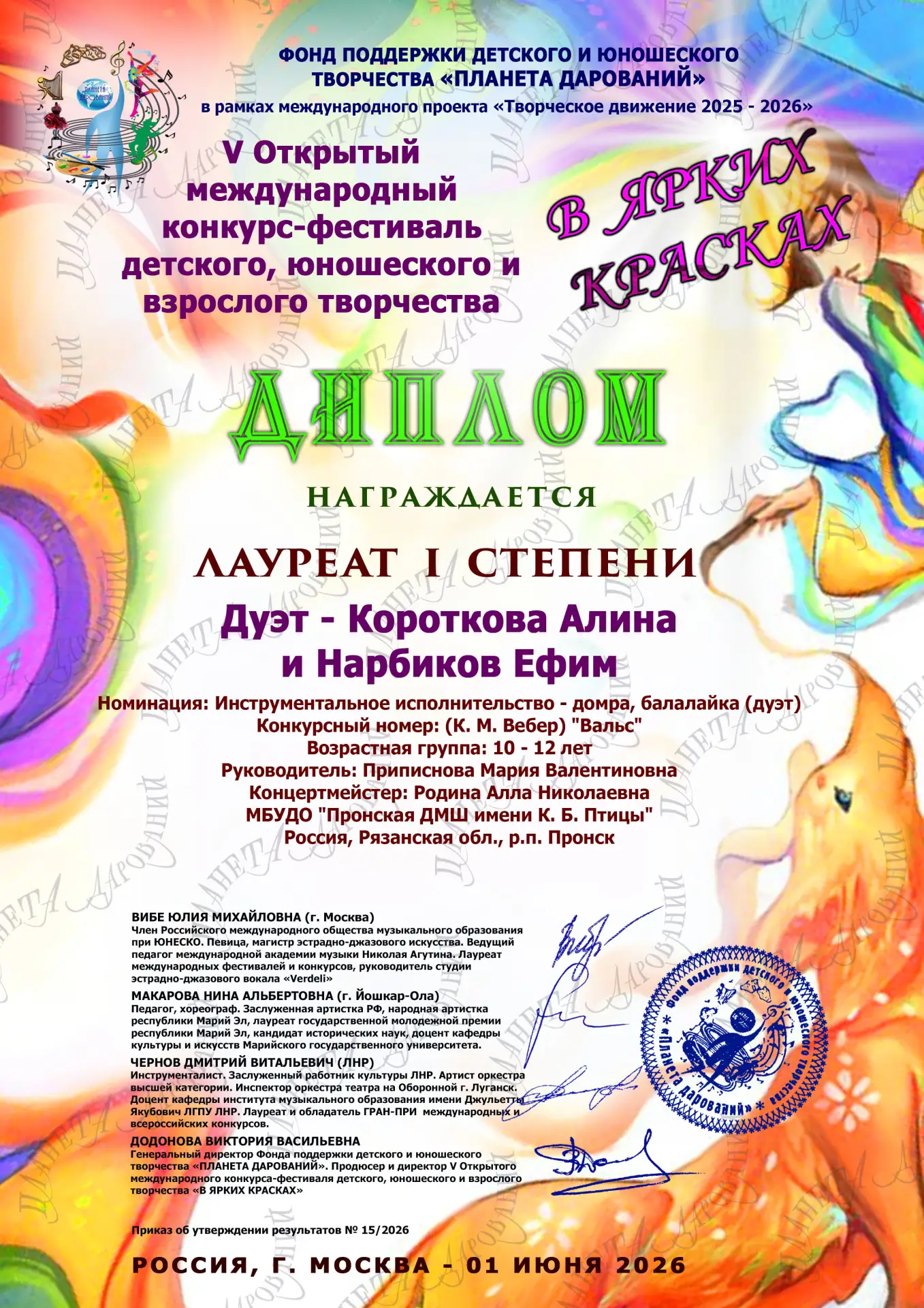 31 мая и 1 июня в дистанционном формате прошли два междунарондных конкурса: V Открытый Международный