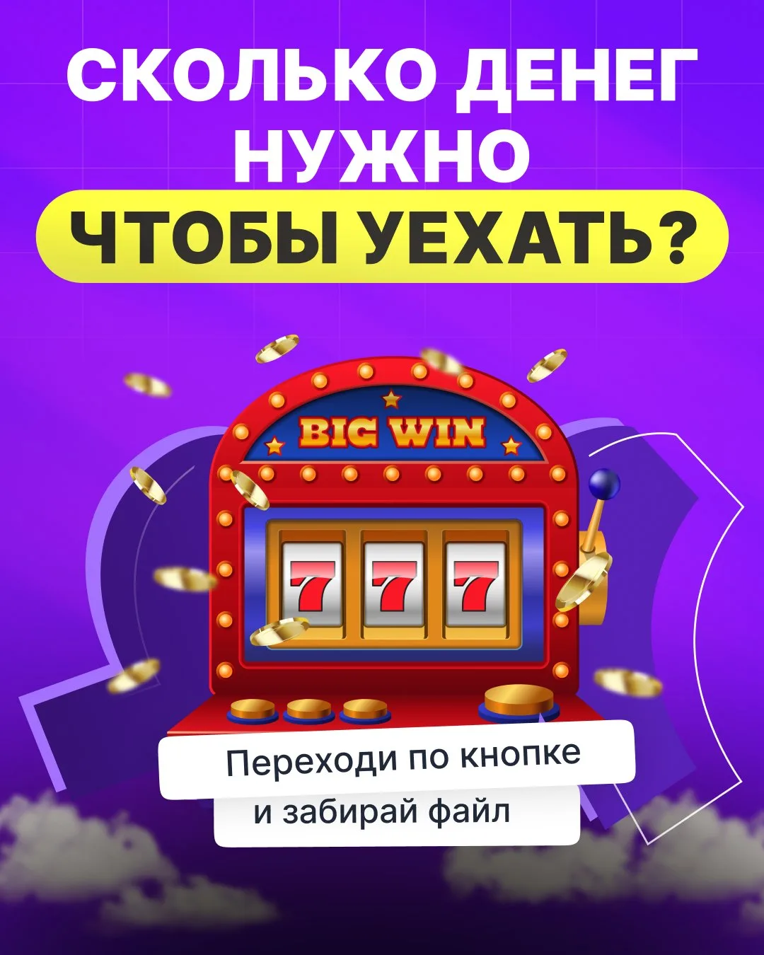 ВЫСЫЛАЕМ ПЛАН РАСХОДОВ

💴Планируй свои расходы заранее, забирай файл по тратам в Китае

- от су