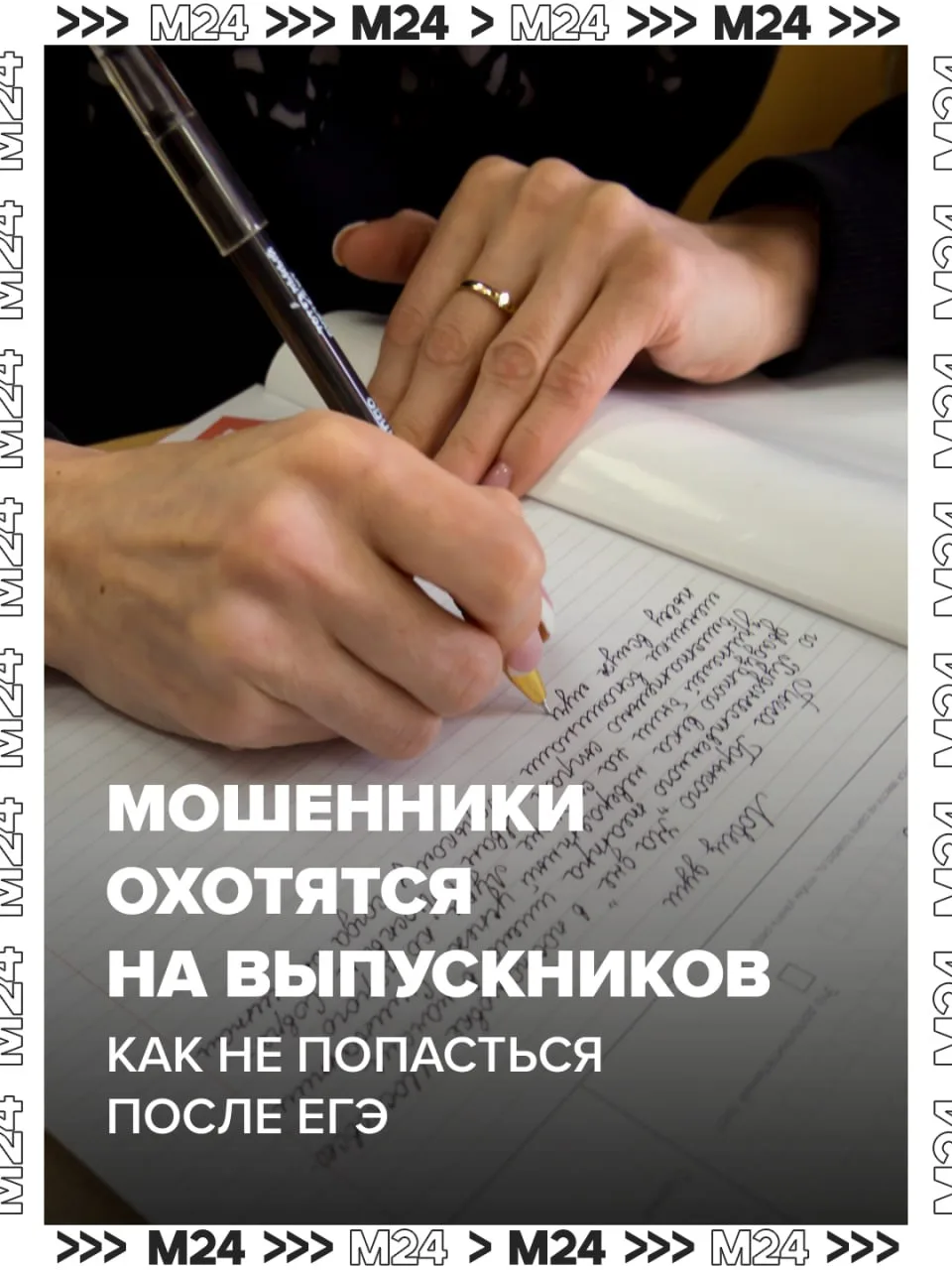 Мошенники создают фейковые сайты проверки баллов ЕГЭ и ОГЭ.

Схем несколько: злоумышленники штампуют