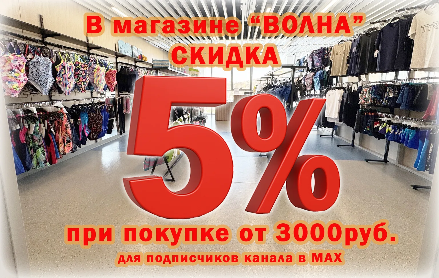 ⭐️Друзья и подписчики! Магазин "Волна" объявляет об открытии своего официального канала на платформе