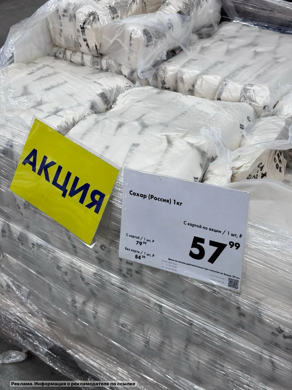 🛒Сахар в Ленте 
В доставке за 55,99₽ 
Я не покупаю его давно , поэтому не знаю норм цена или нет 🤷