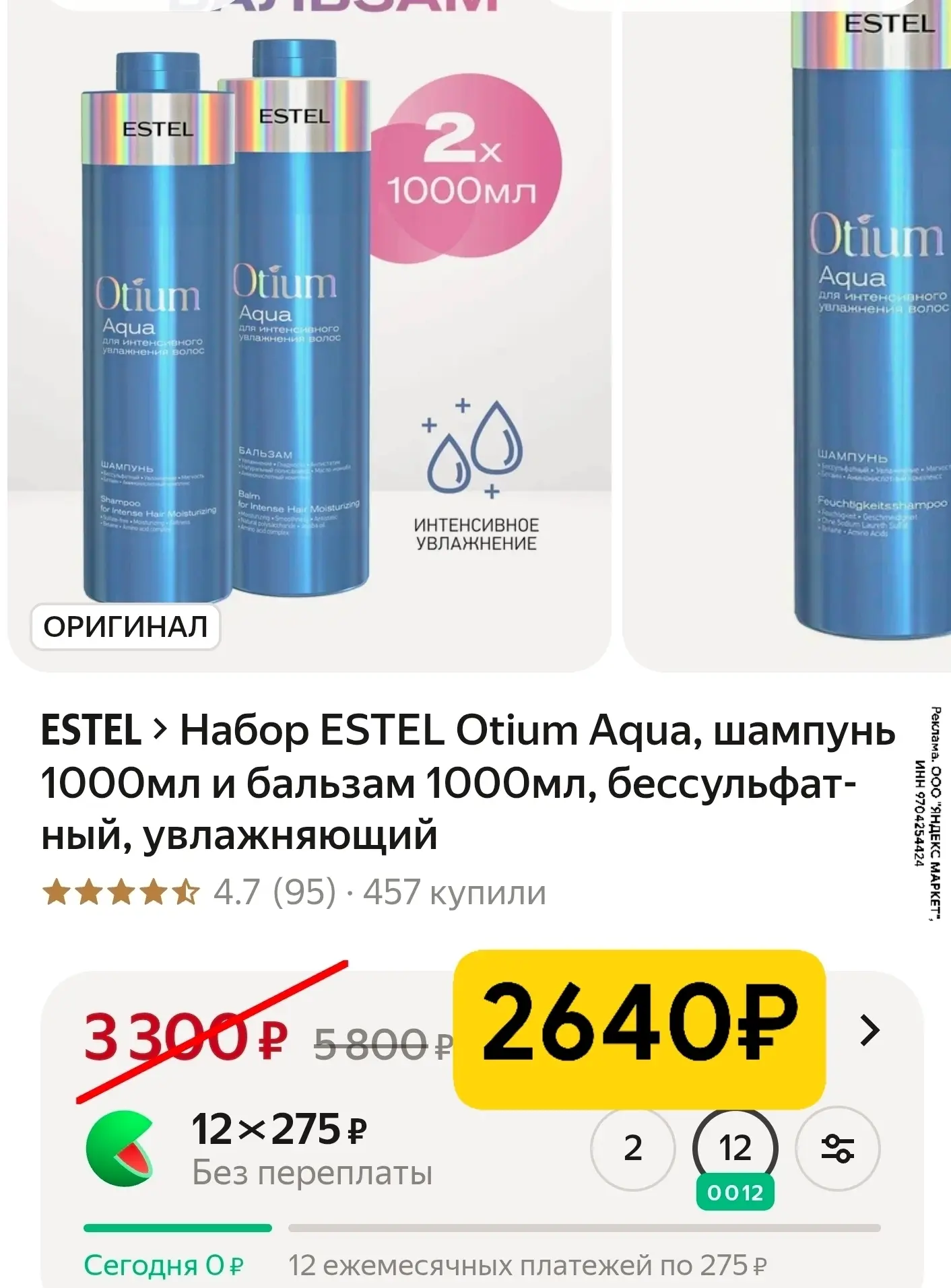 Тоже классная цена с промокодом LOVISKIDKI

https://market.yandex.ru/cc/9cjAGU?erid=5jtCeReNx12oajze
