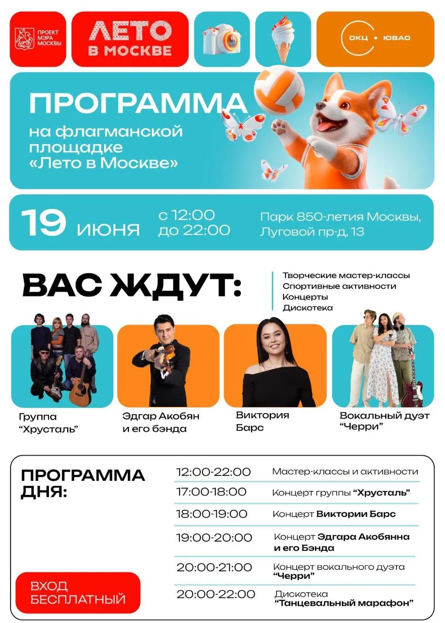 Программа мероприятий на флагманской площадке «Лето в Москве» в парке 850-летия Москвы 🎨

19, 20 и 