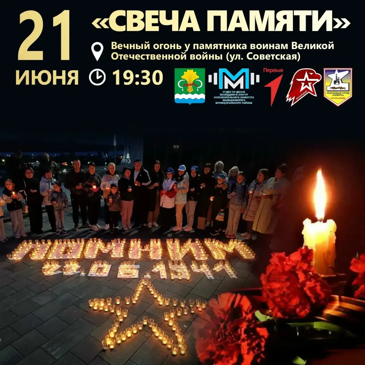 «Свеча памяти»

21 июня в 19:30 у Вечного огня (ул. Советская) состоится акция, посвящённая Дню памя