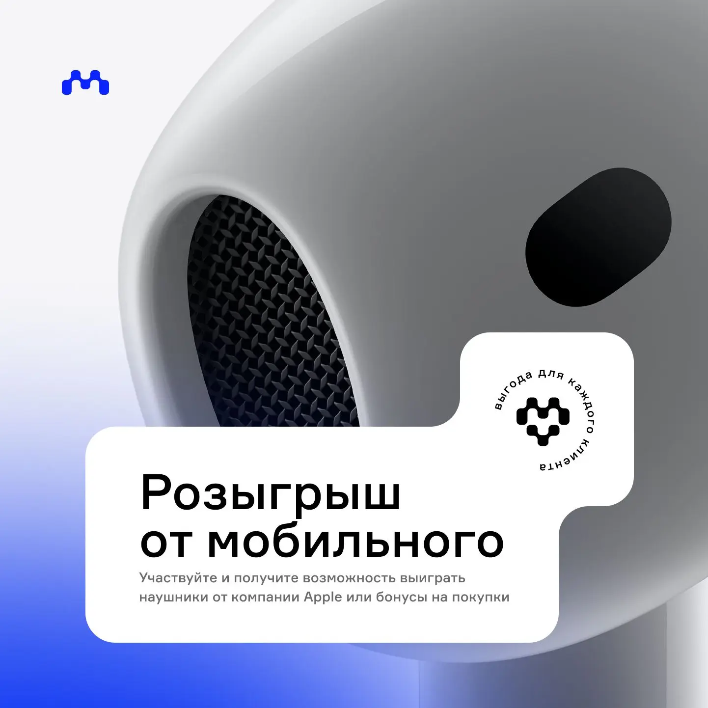 🎧 Напоминаем — розыгрыш ещё идёт!
У тебя ещё есть шанс выиграть AirPods 4 и другие классные призы о