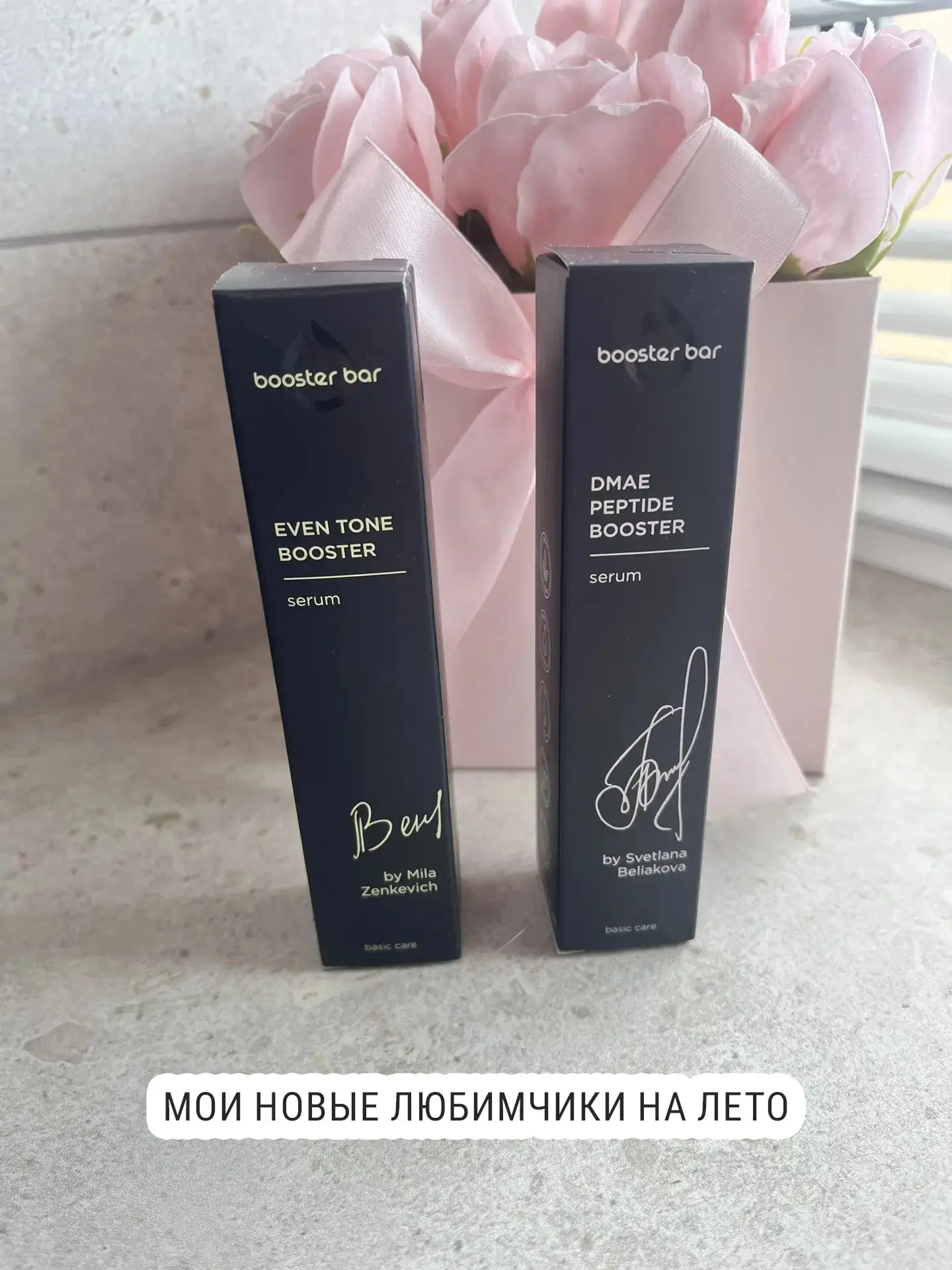 СЫВОРОТКИ С НЕРЕАЛЬНЫМ ЭФФЕКТОМ

Уже месяц их тестирую, не могу нарадоваться.

EVEN TONE BOOSTER by 