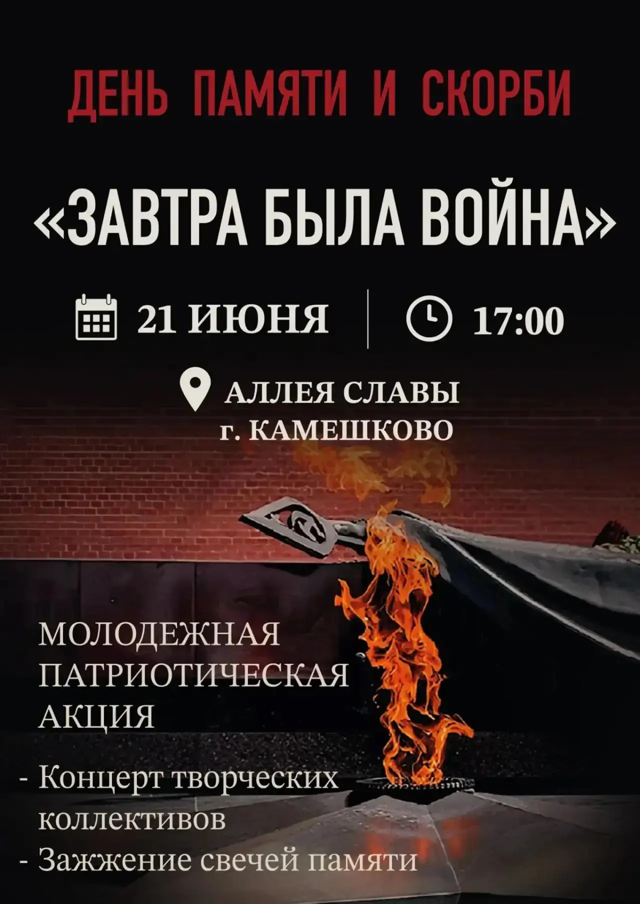 🕯 ВАЖНЫЕ ДАТЫ ЗАБЫВАТЬ НЕЛЬЗЯ 🕯

22 июня — День памяти и скорби. День, когда началась самая страшн