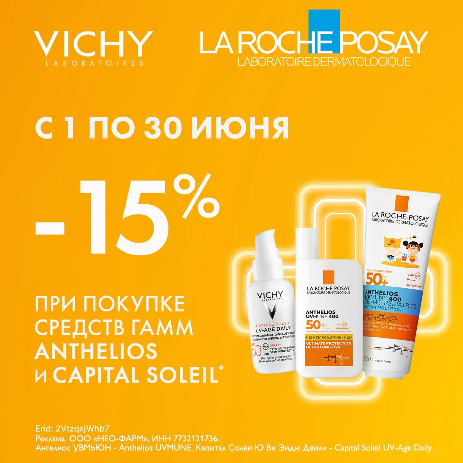 erid: 2VtzqxjWhb7

Позаботьтесь о защите кожи в солнечные дни ☀️

С 1 по 30 июня в аптеках «Столички