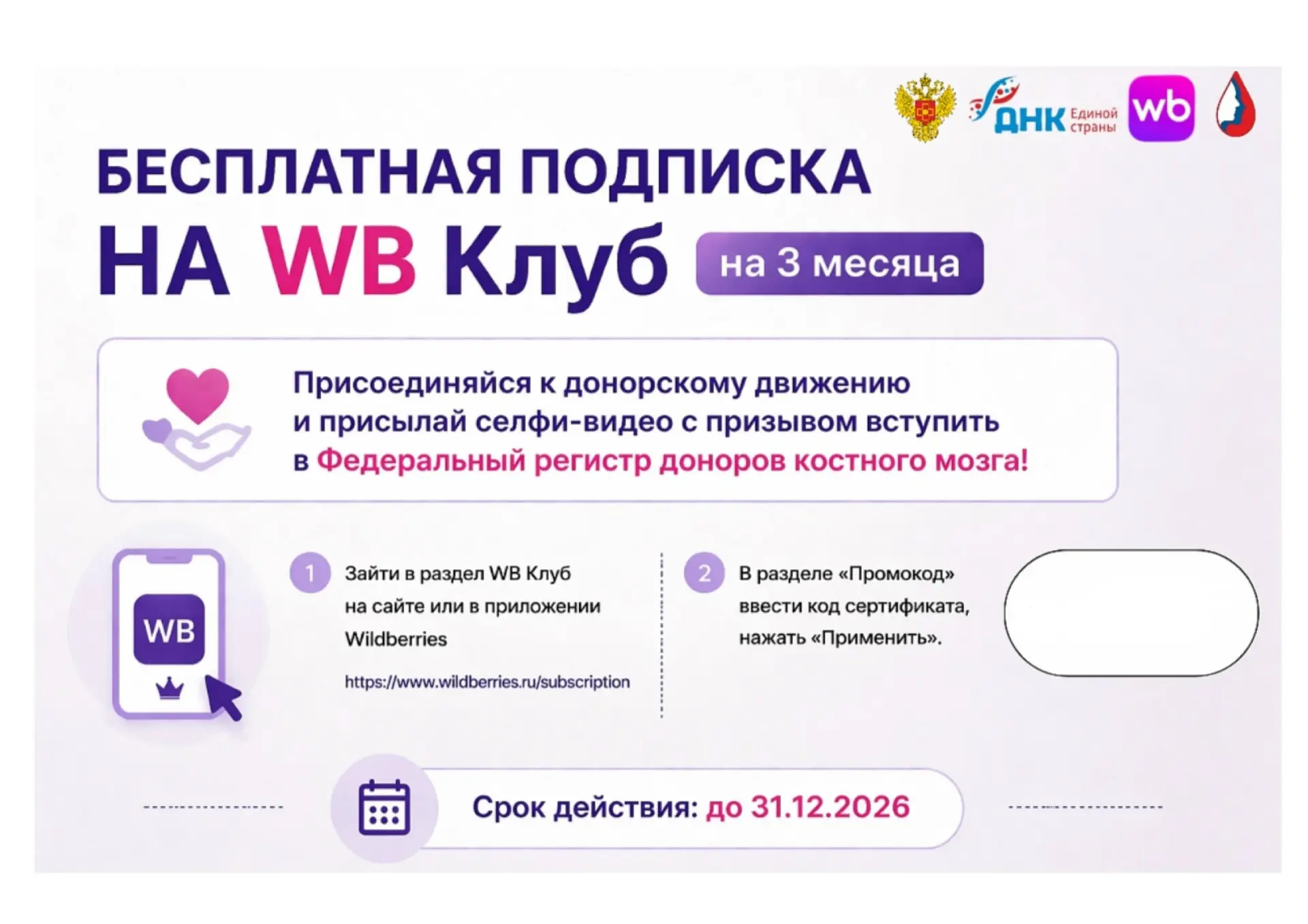 Вот такие сертификаты получат первые 20 человек, которые вступят в Федеральный регистр доноров костн