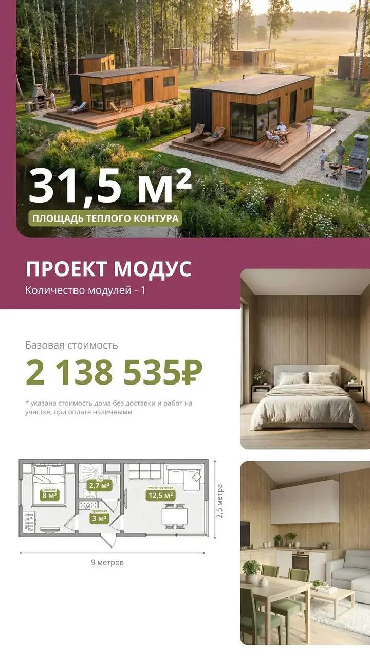 ⚡️⚡️⚡️Наша линейка модульных домов. 

➕ Планировки с 1, 2 и 3 спальнями 
➕ Стоимость указана за дом 