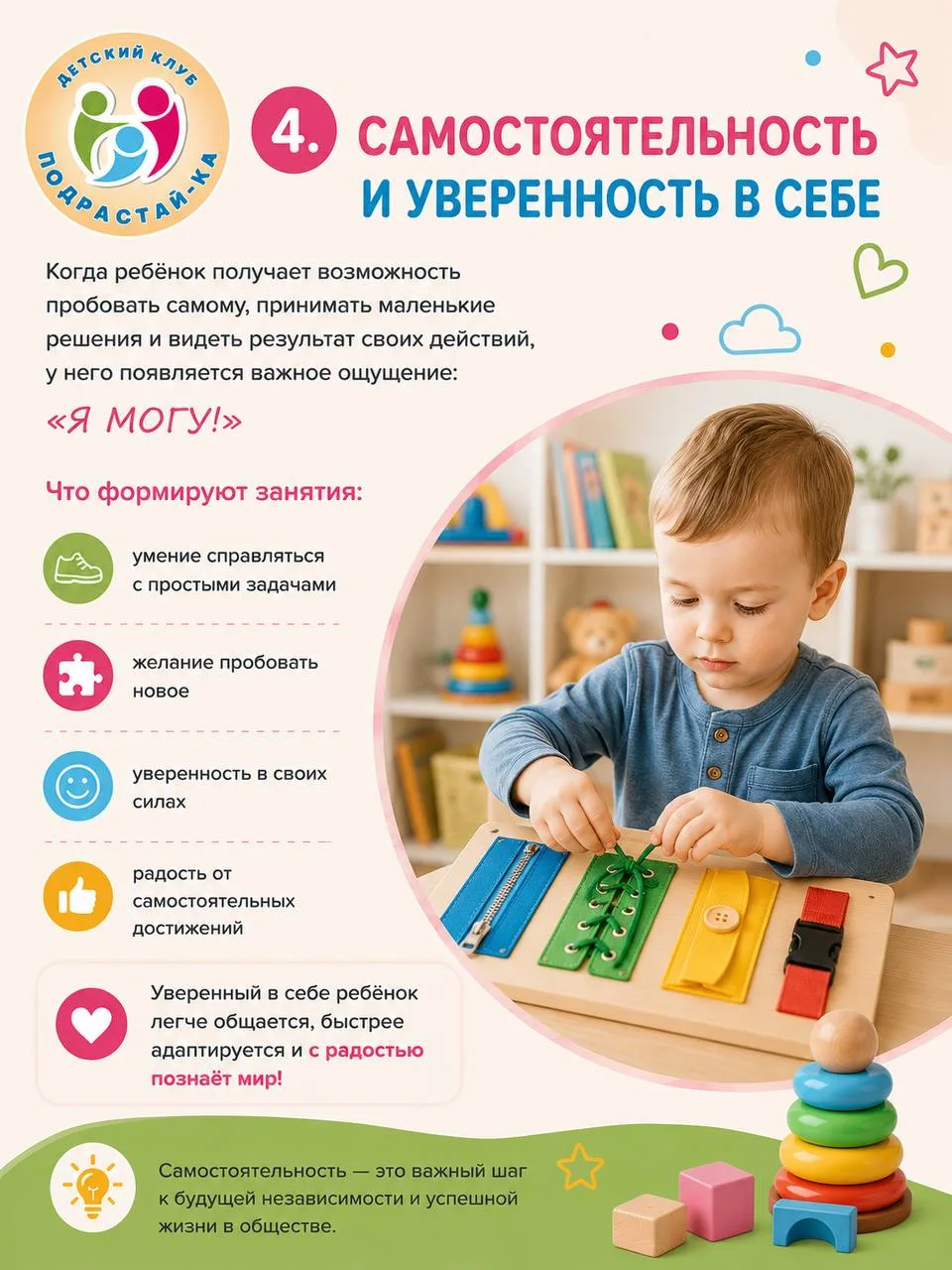 Также я хотела бы отметить: 

🔵 Умение слышать и выполнять инструкции.
Это один из навыков, который