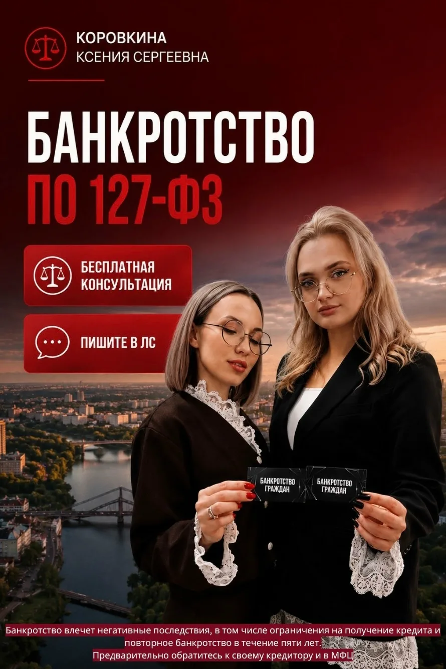 Если Вы рассматриваете банкротство, важно понимать не только итог, но и сам процесс!

Вот как проход