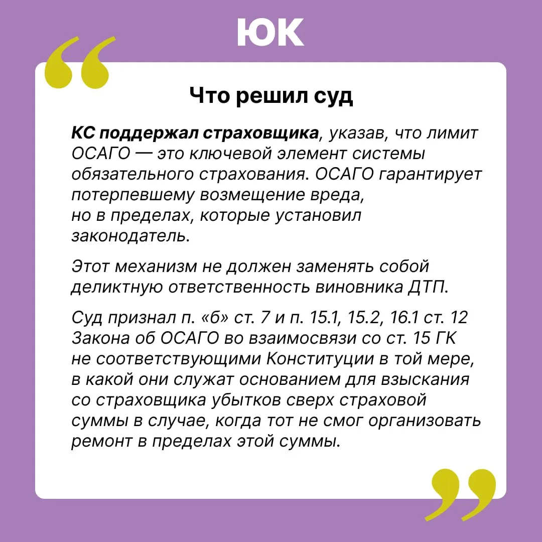 Ремонт дороже ОСАГО — больше не проблема страховщика. Новая позиция КС

КС разъяснил, должен ли стра