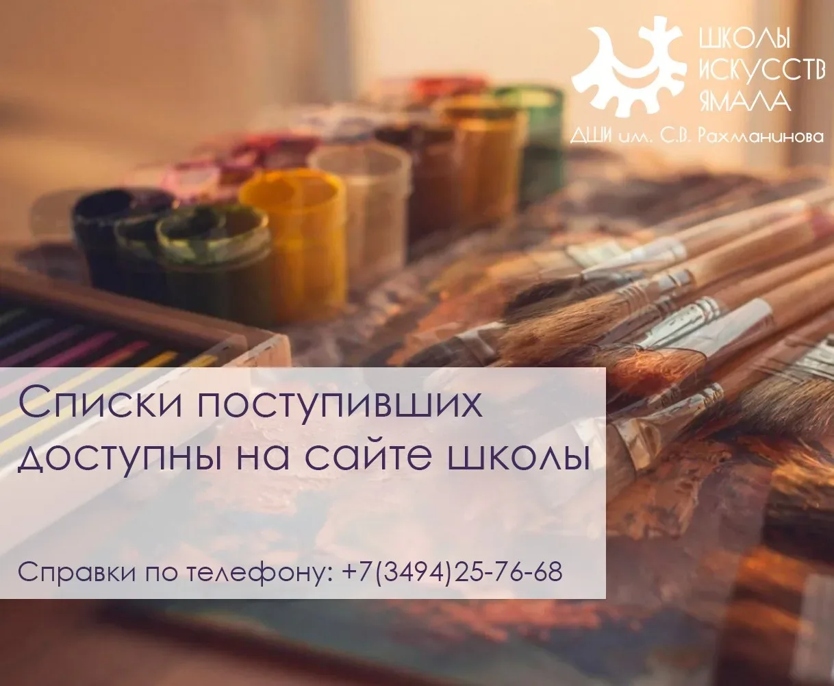 📢 Внимание! Результаты вступительных испытаний по направлению "Живопись"

Результаты вступительных 