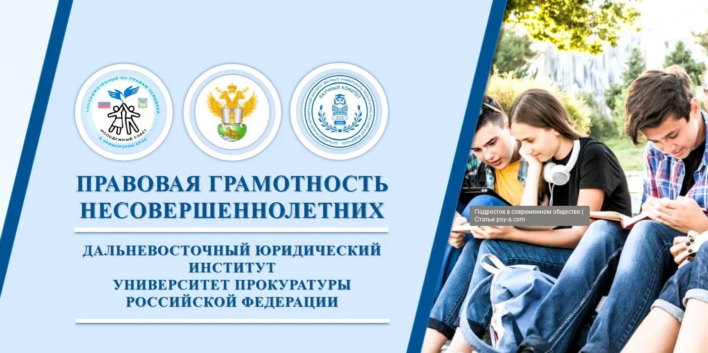 Об итогах конкурса на лучшую работу по правовому просвещению «Правовое воспитание несовершеннолетних