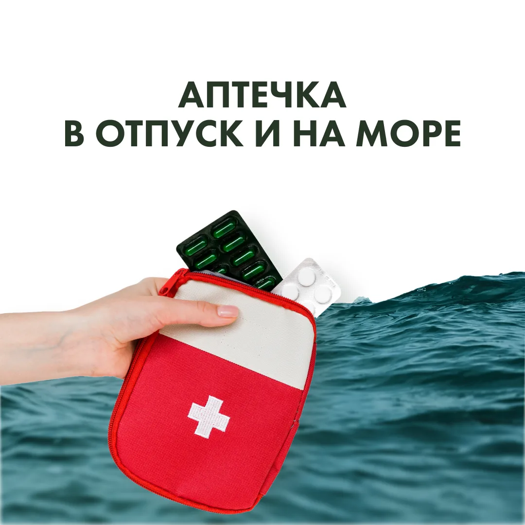 ЛЕТНИЙ НАБОР ПУТЕШЕСТВЕННИКА 💼

Лето — время поездок, новой еды, жары и смены часовых поясов. Обычн