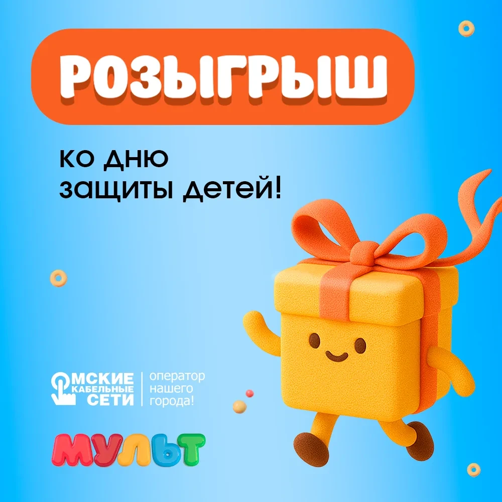 🎁 Розыгрыш ко дню защиты детей!

Лучший подарок для ребёнка — это ваше внимание. А мы хотим добавит