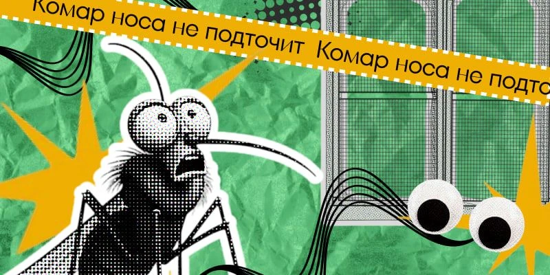 🦟 Комар носа не подточит: поставщик москитных сеток автоматизировал производство и работу с дилерам
