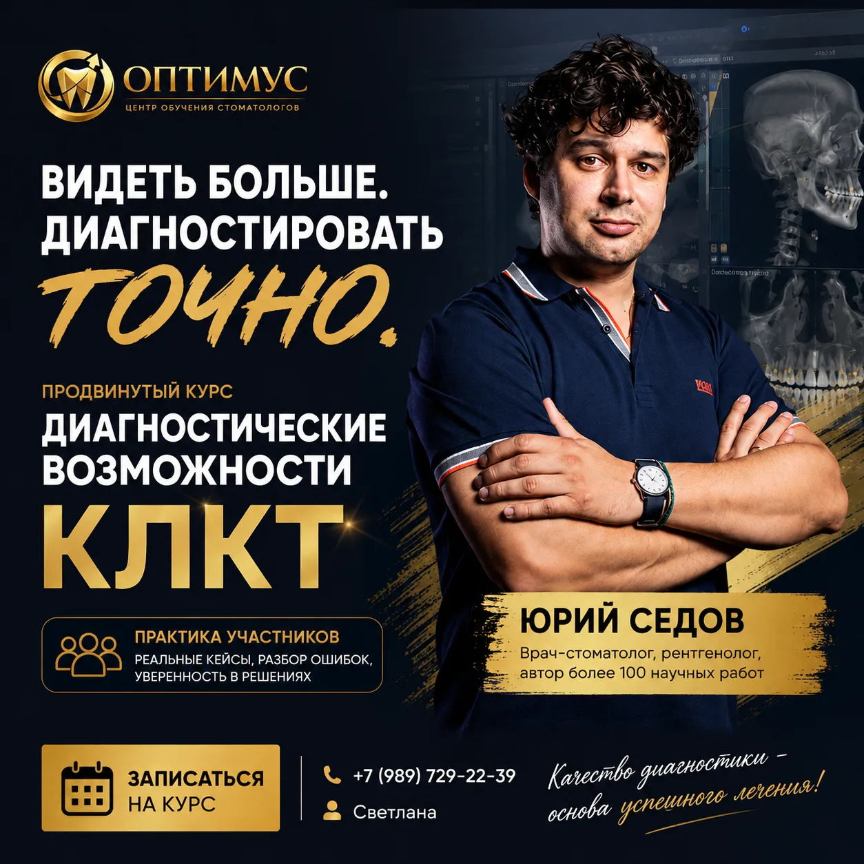 🦷 КЛКТ без белых пятен: как видеть больше и принимать точные клинические решения
📍 5 сентября 2026