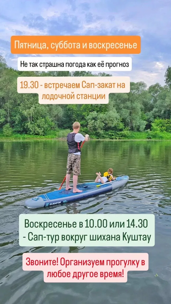 Не так страшна погода, как её прогноз! 🙃
Расписание на 12-14 июня (пятница - воскресенье) 
Сап сёрф