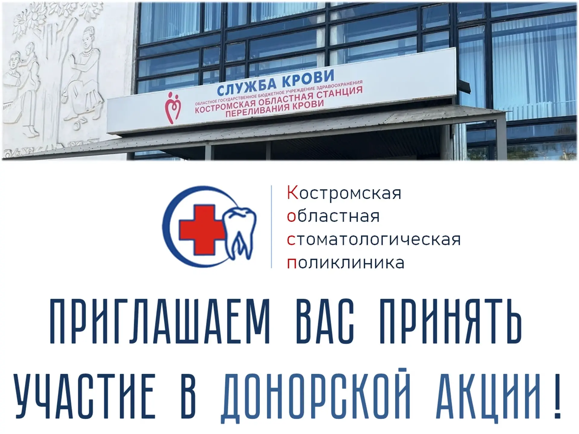 🩸 ДОНОРСКАЯ АКЦИЯ

Когда: 10 июня с 8:00 до 12:00
Где: ОГБУЗ «Костромская областная станция перелив