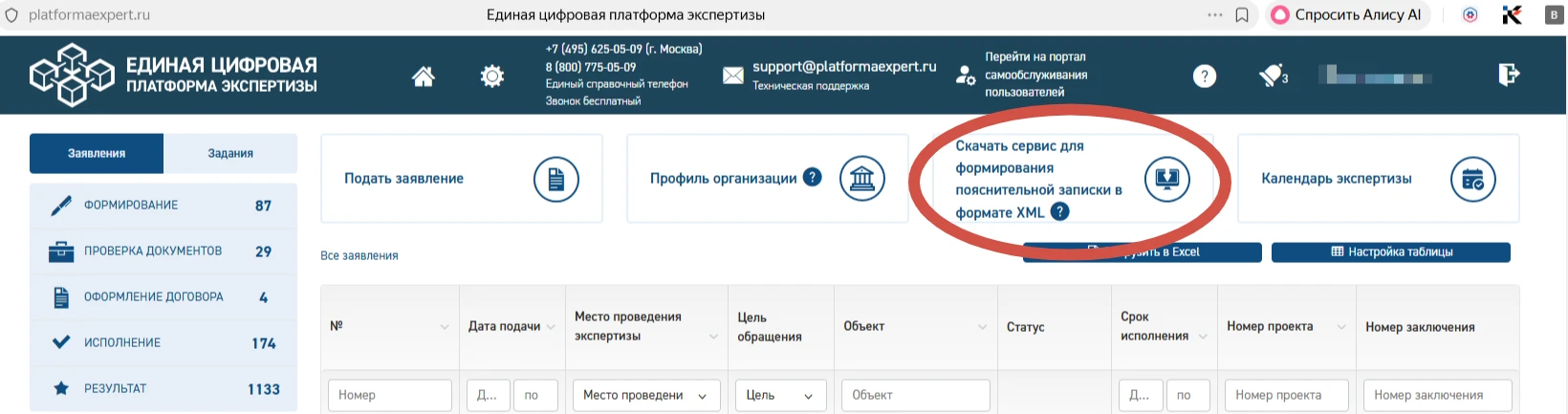 📢 НАПОМИНАНИЕ: НОВЫЕ ВЕРСИИ XML-СХЕМ УЖЕ В РАБОТЕ!

АУ «Калугаоблгосэкспертиза» напоминает: с 11 ию