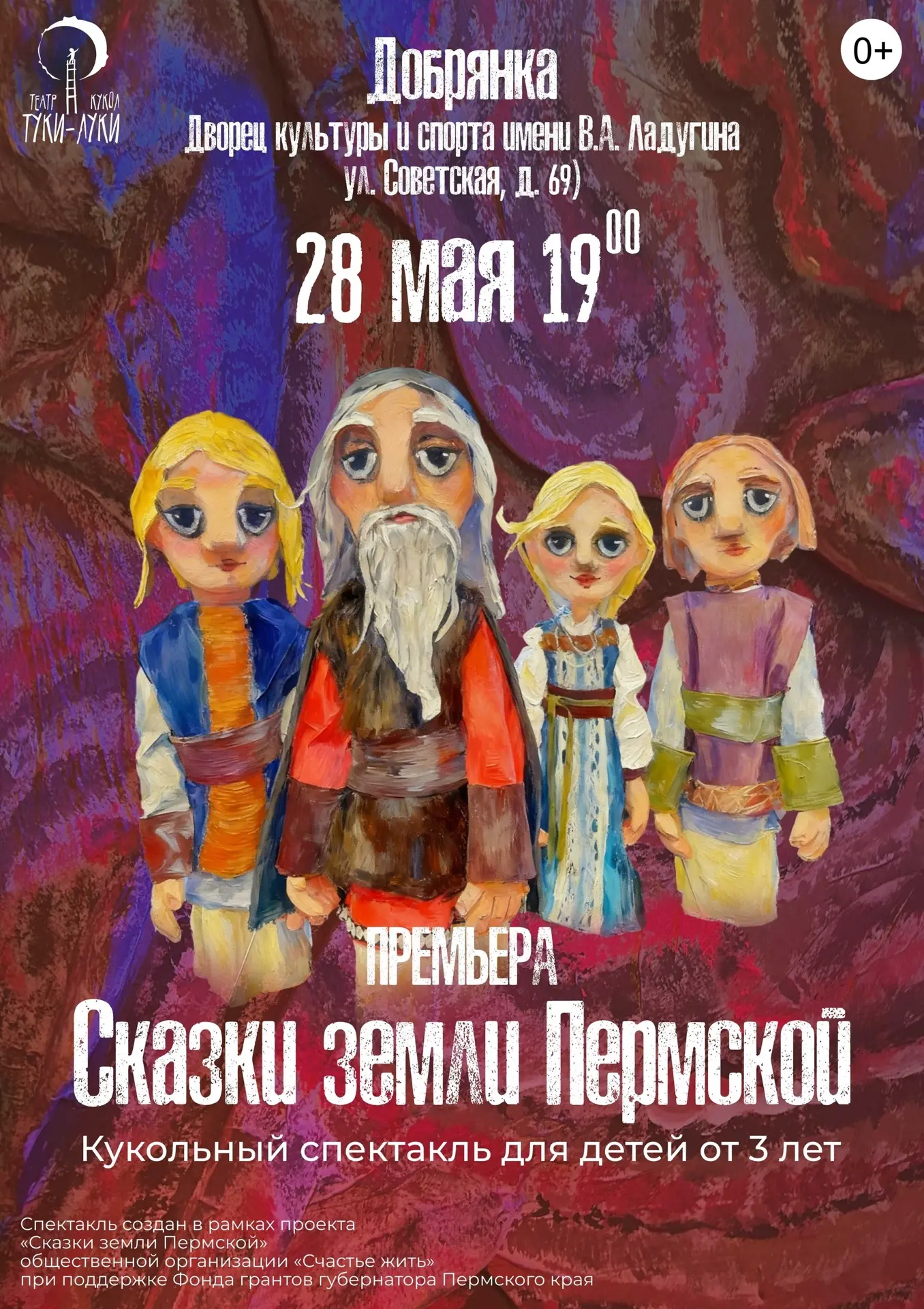ВНИМАНИЕ — старт выездных показов «Сказки земли Пермской» от Театра кукол «Туки‑Луки»! Вау‑новость д