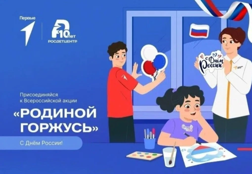 РИСУЙ, РОССИЯ!

Воспитанники пришкольного оздоровительного лагеря "Дружба" с энтузиазмом присоединил