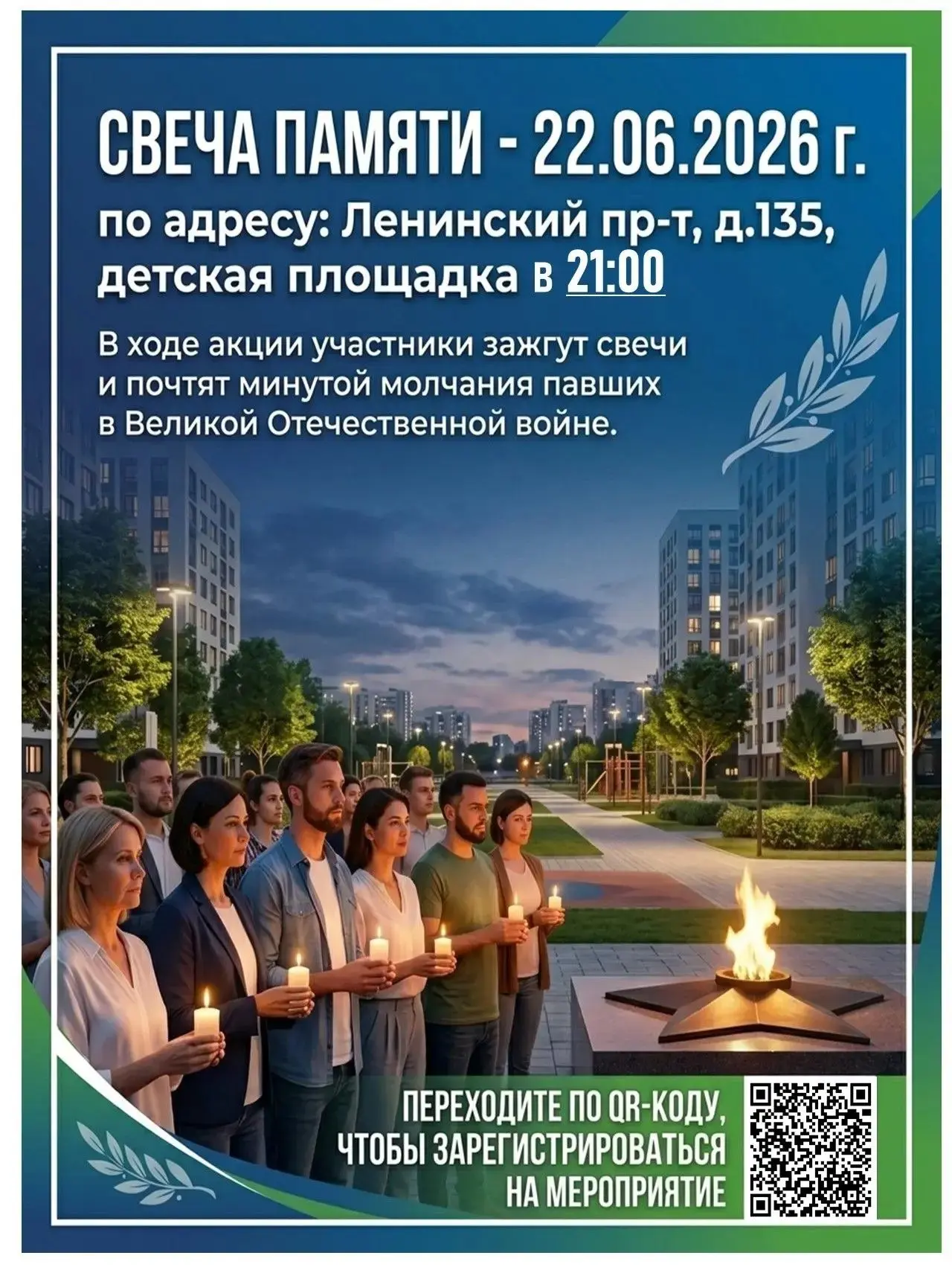 Дорогие соседи, жители Тёплого Стана!
 
22 июня 2026 года — скорбная дата в календаре нашей страны. 