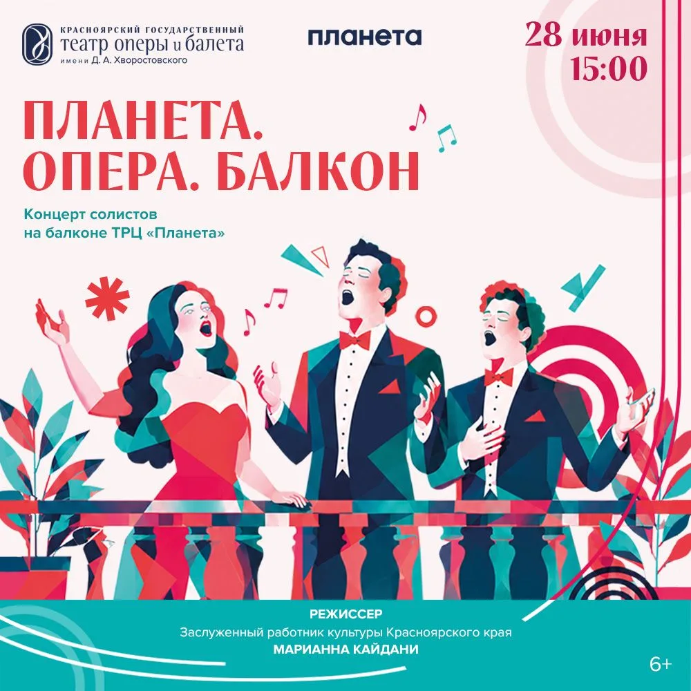 ✨ Опера на высоте: впервые на балконе «Планеты»

28 июня в 15:00 пройдёт наш первый концерт на балко