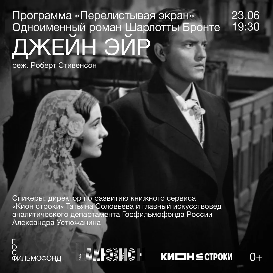 Очаровательный симбиоз литературы и кино — следующая встреча кинокнижного клуба «Перелистывая экран»