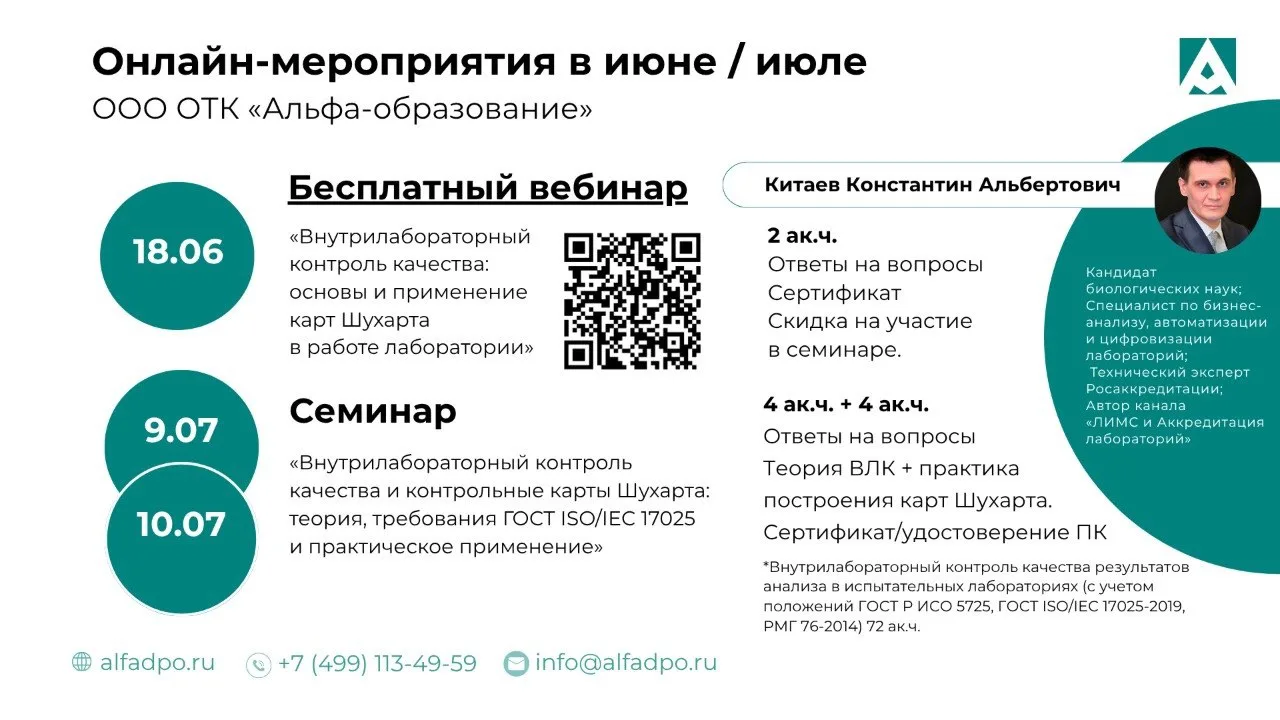 ☀️ Коллеги, приглашаем на бесплатный вебинар!

🗓️ 18 июня в 10:00 (мск)

🎓 «ВЛК и карты Шухарта: к
