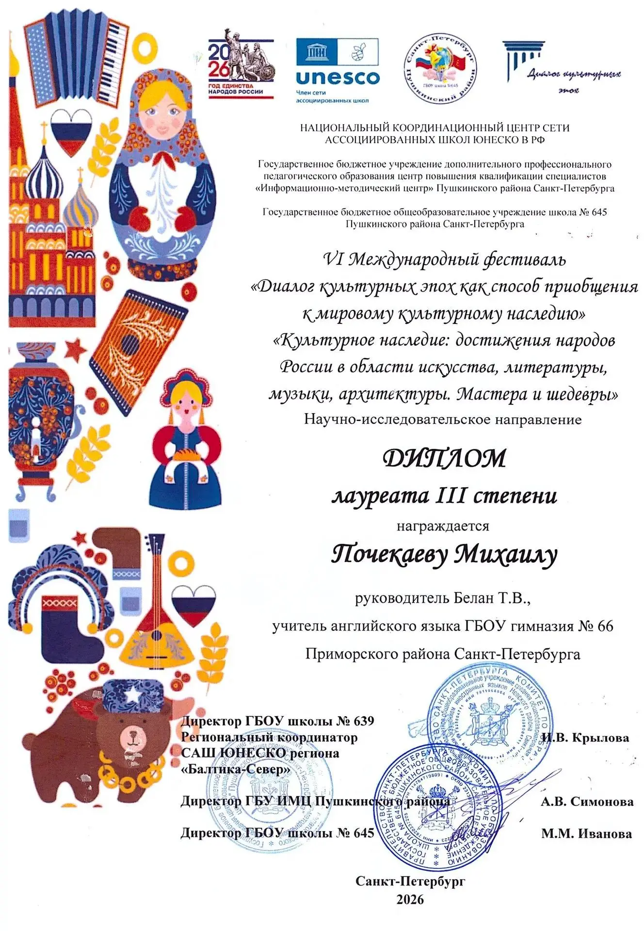 Наши гимназисты приняли участие в VI Международном фестивале "Диалог культурных эпох как способ прио