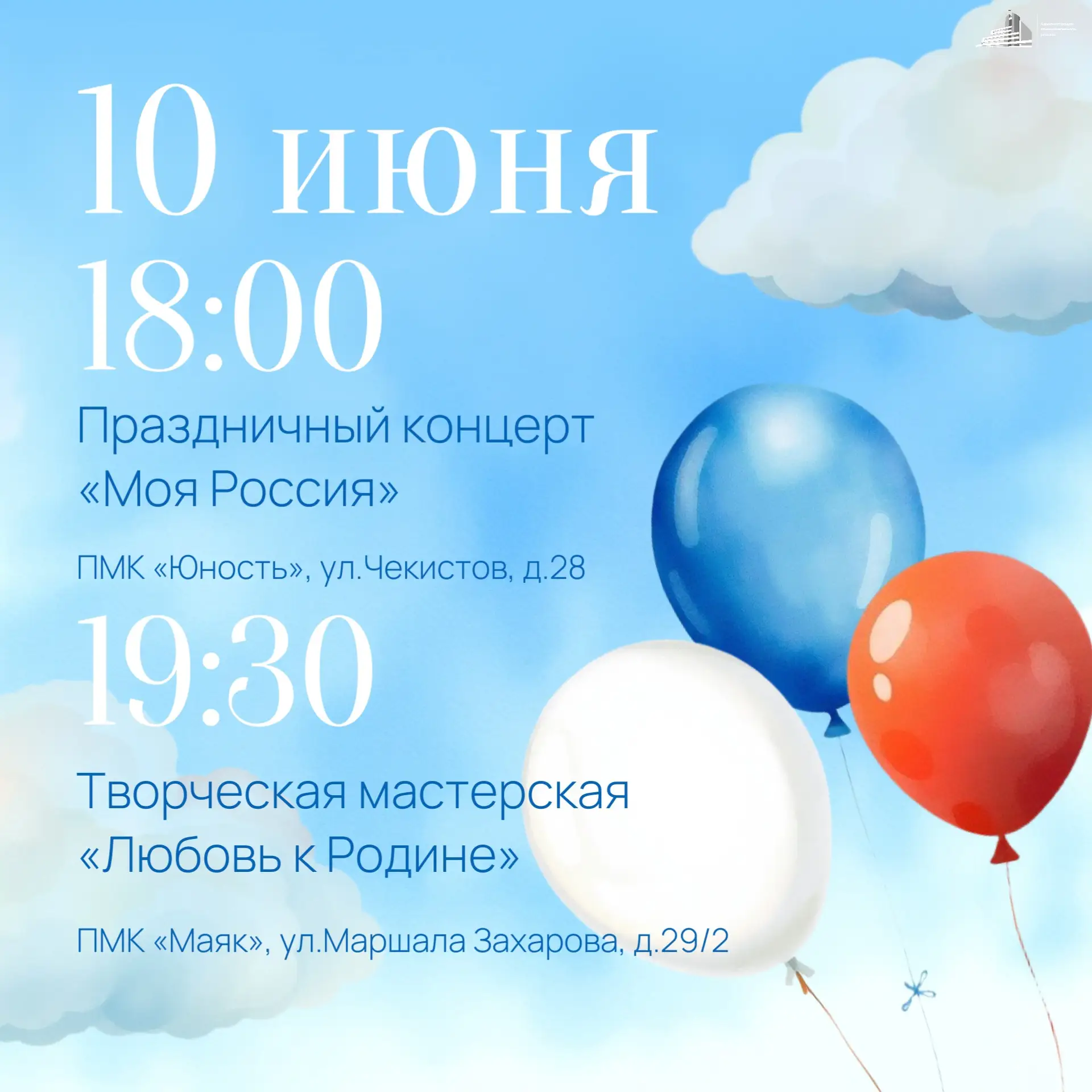 Уважаемые жители Красносельского района, с наступающим Днём России! Этот праздник - символ нашей общ