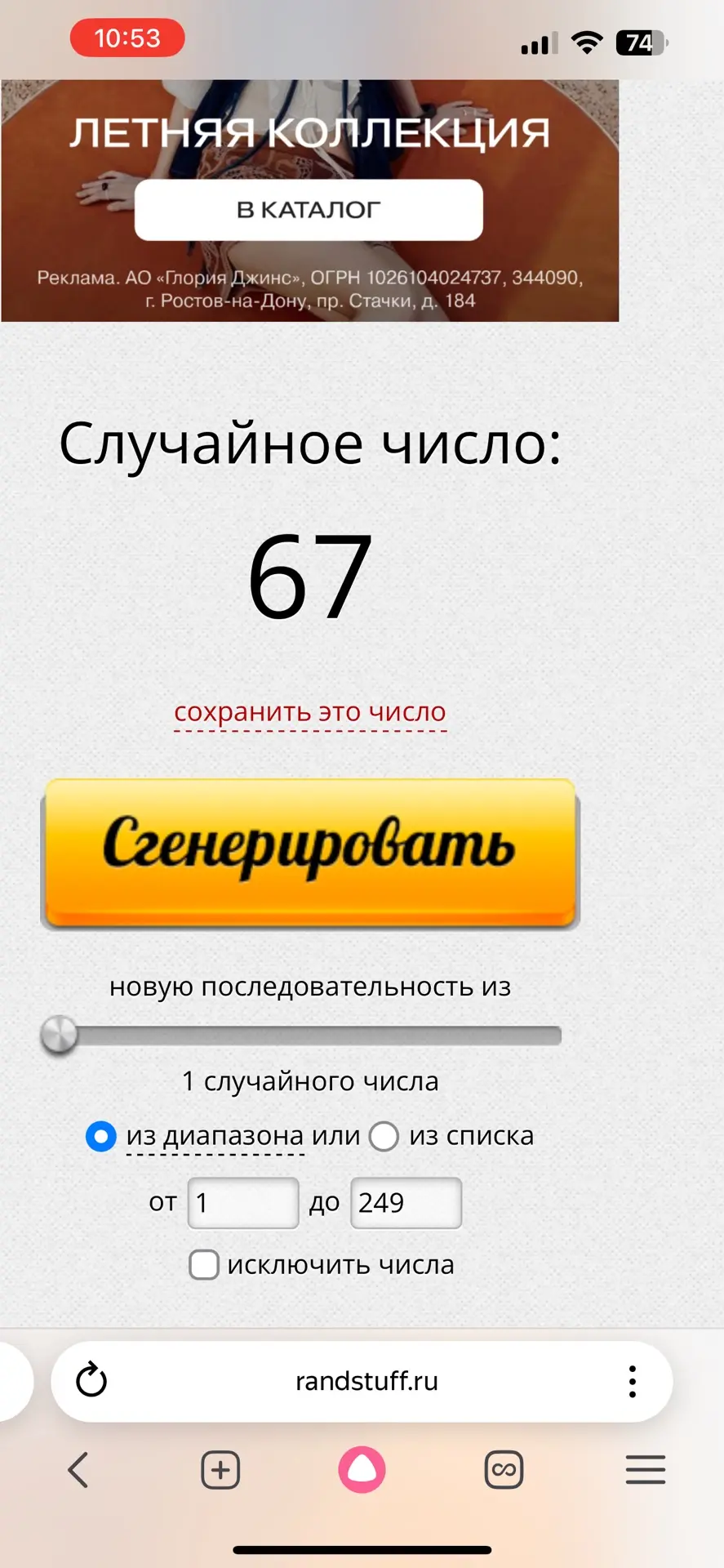 Розыгрыш завершен!!! 
Спасибо за вашу активность!
Номер 67💰
Поздравляю победителя!!! 🥳🥳🥳
Кто не 
