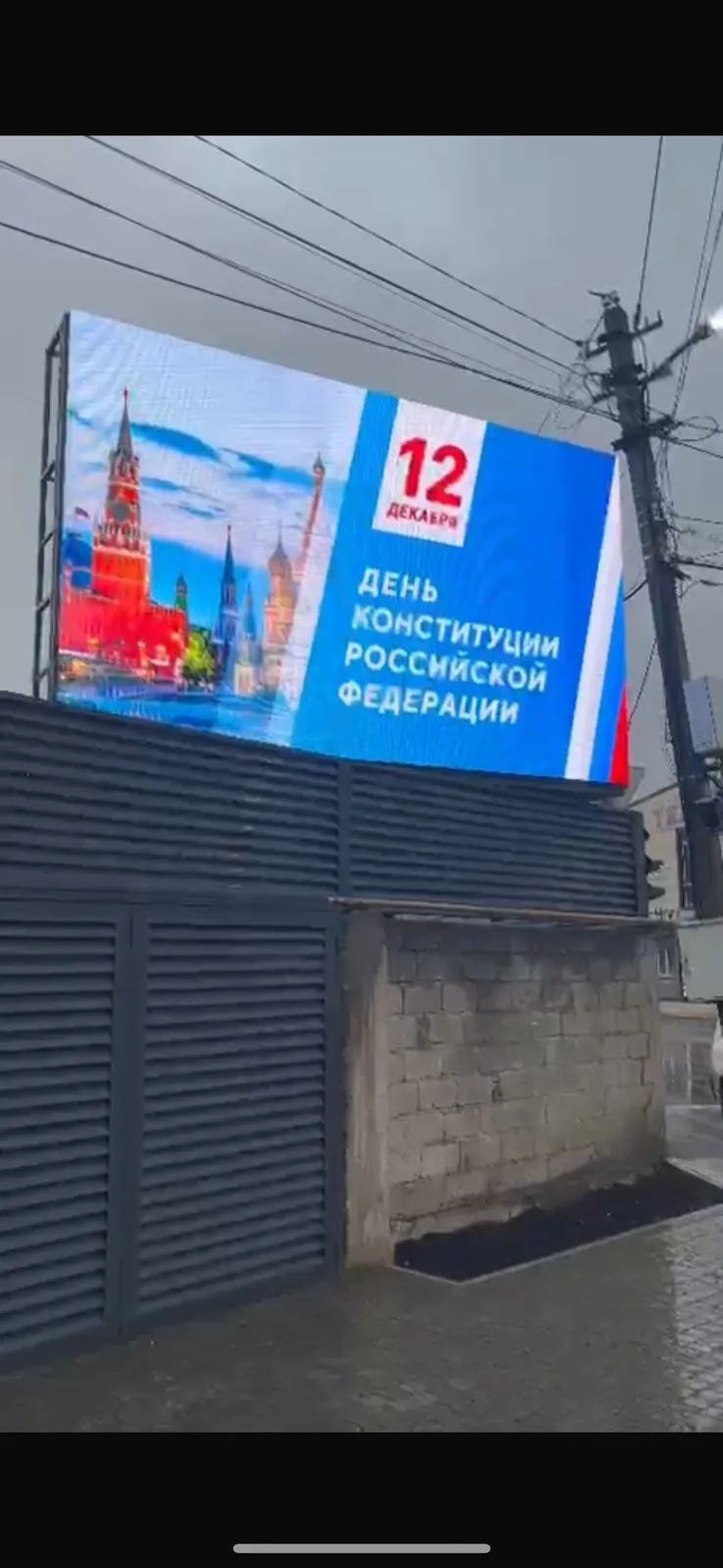 Социальная реклама, приуроченная ко Дню Конституции, размещена на пяти цифровых экранах.