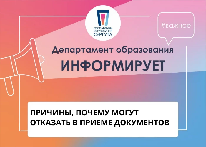 ⚠️ ПРИЧИНЫ, ПОЧЕМУ МОГУТ ОТКАЗАТЬ В ПРИЕМЕ ДОКУМЕНТОВ 
Вы получили приглашение посетить школу, гимна