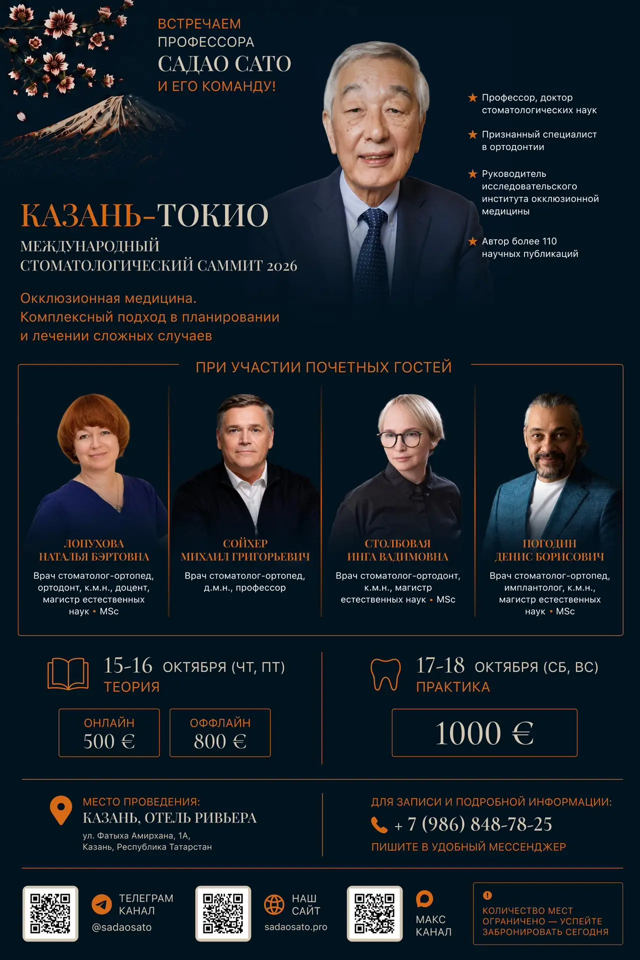 Встречаем профессора Садао Сато и его команду в Казани

В октябре 2026 года в Казани пройдёт междуна
