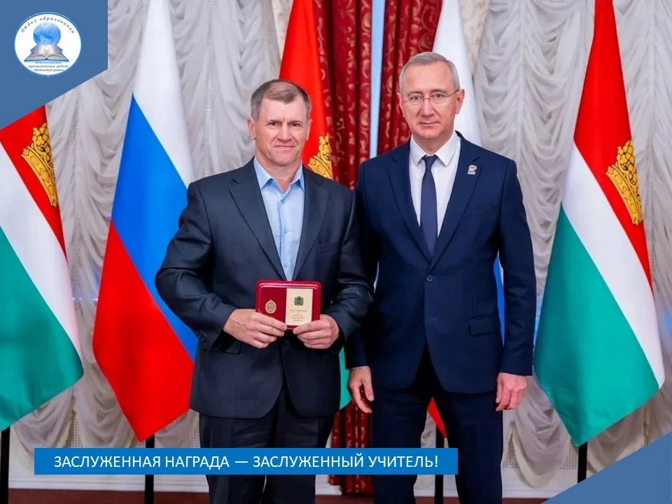 🏅 ЗАСЛУЖЕННАЯ НАГРАДА — ЗАСЛУЖЕННЫЙ УЧИТЕЛЬ! 🏅Мы с гордостью поздравляем Краснова Эдуарда Анатолье