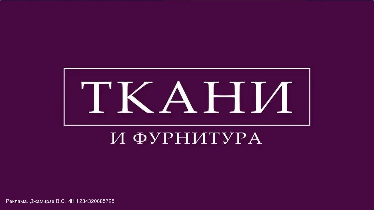 erid: 2W5zFJw9G8H

ГДЕ ПОКУПАТЬ ТКАНИ?

TORINA, ткани и фурнитура.

Вы можете выбрать наиболее интер